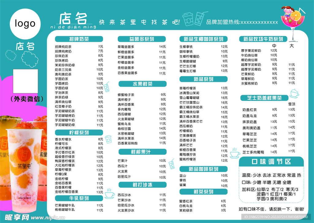 奶茶菜单