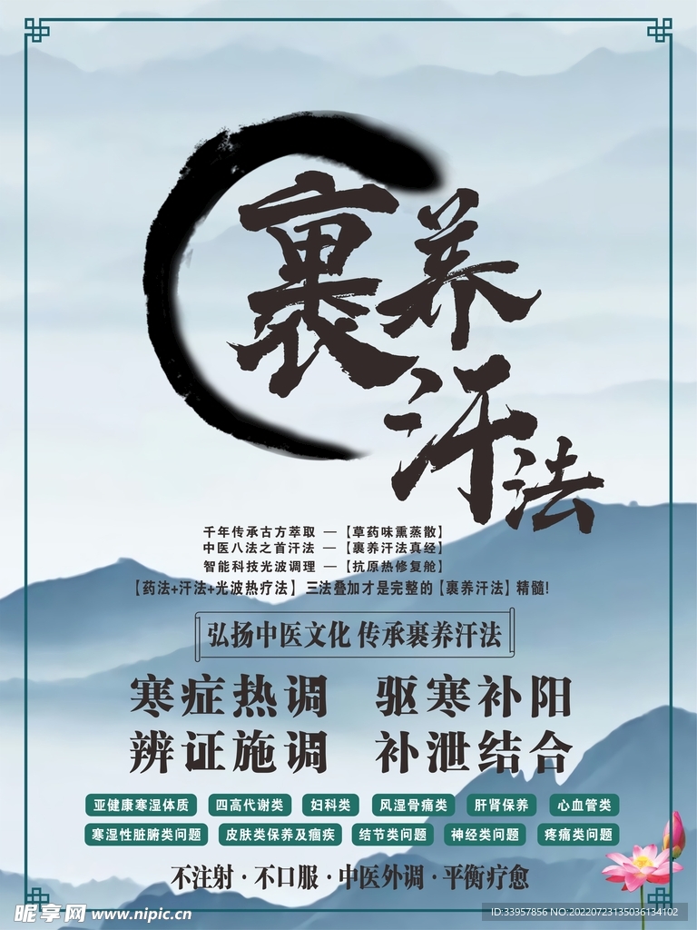 裹养汗法