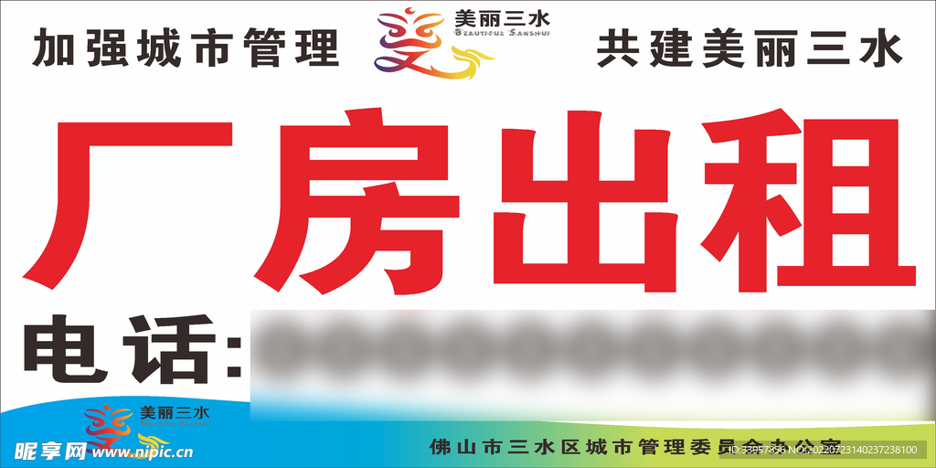 美丽三水