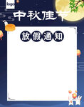 放假通知