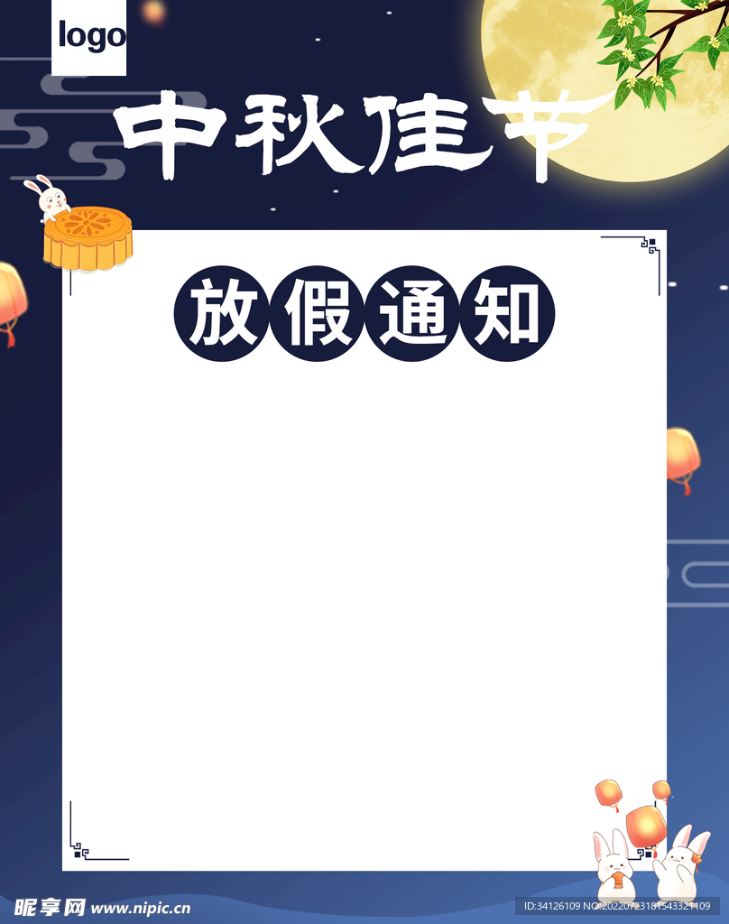 放假通知