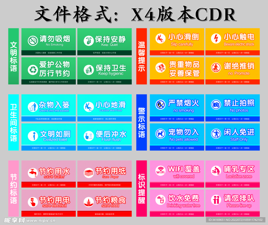 温馨提示警示标识