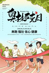 奥运会 