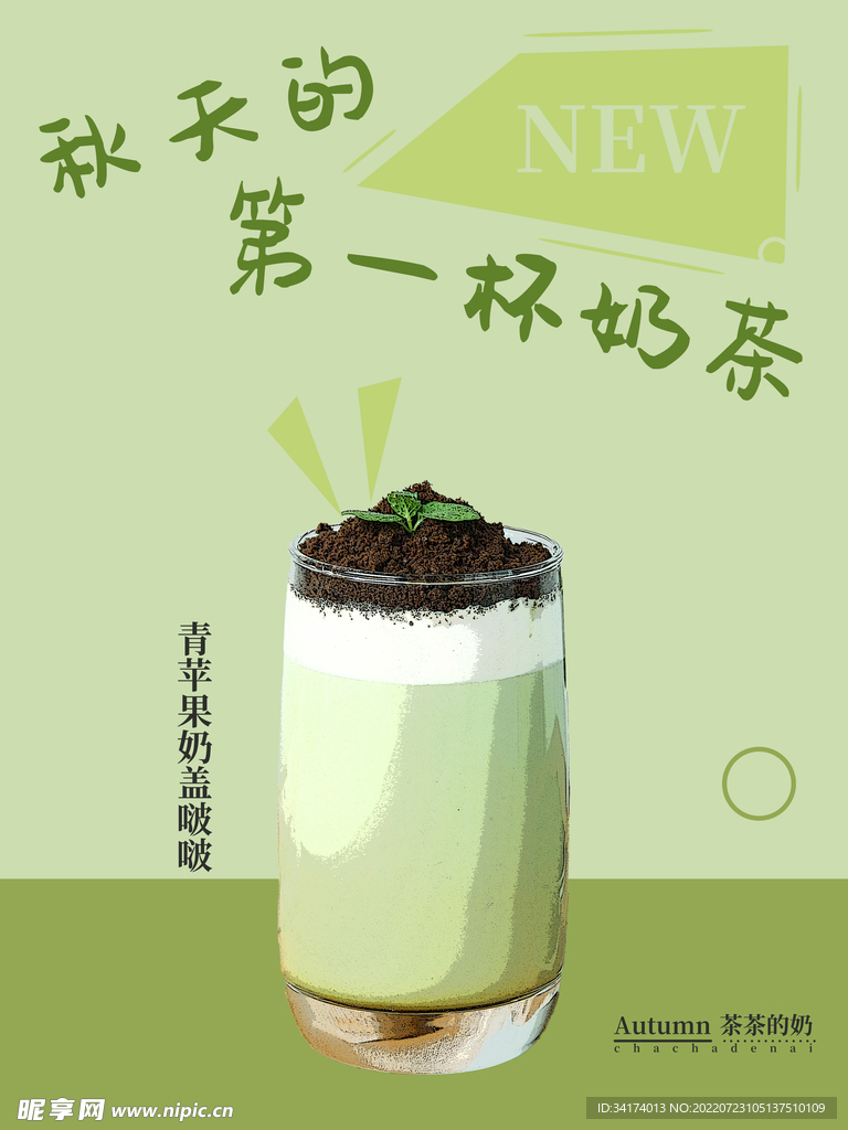 奶茶店菜单