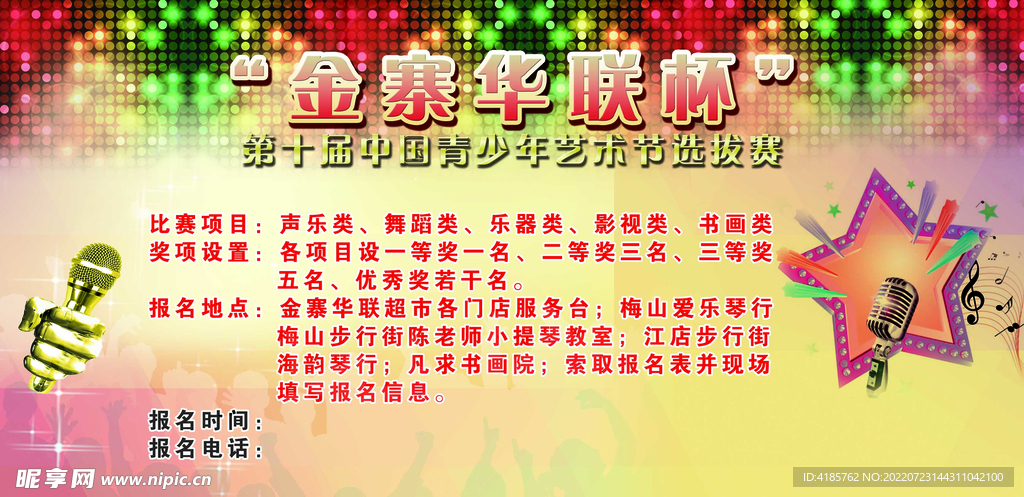 歌唱比赛