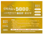 现金券