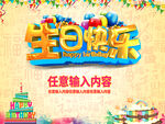 生日快乐