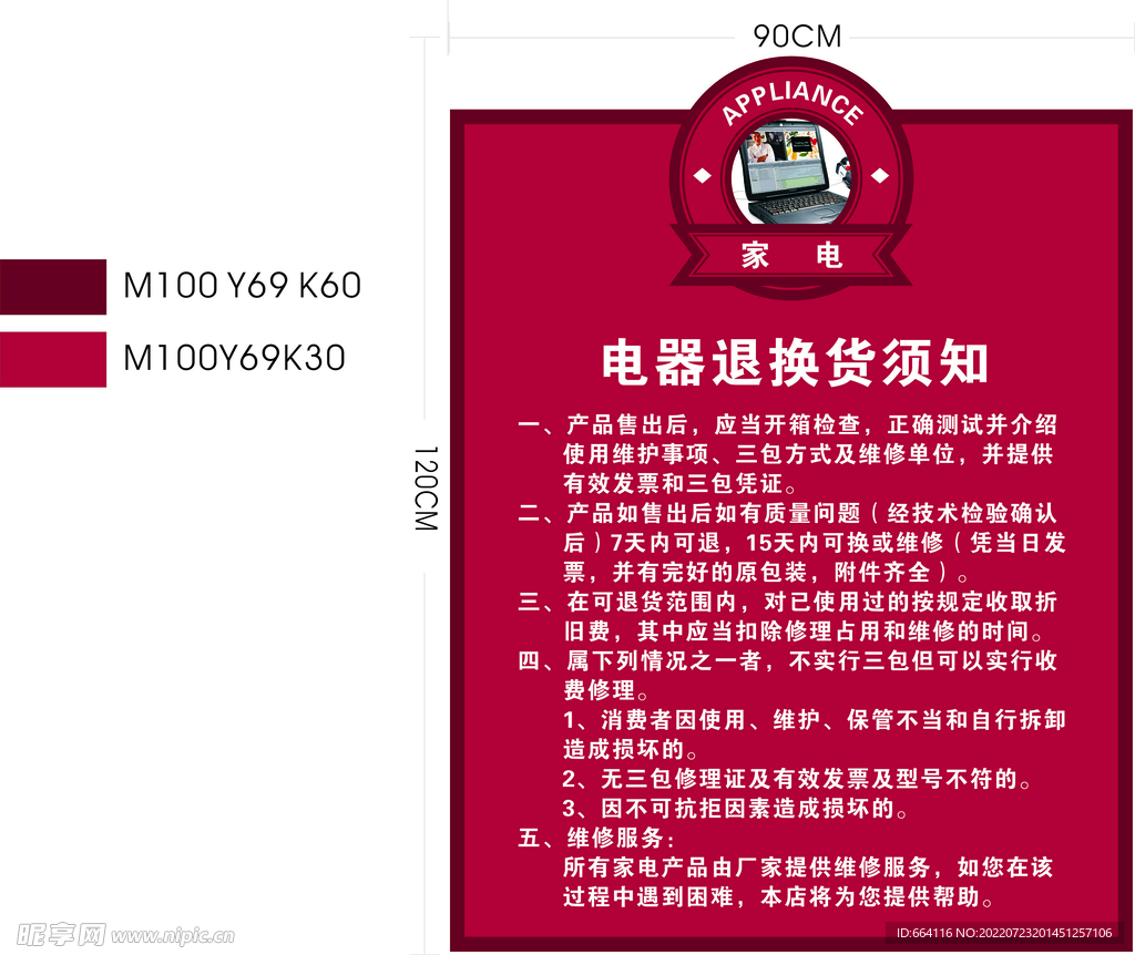 商场电器退换货须知家电形象画