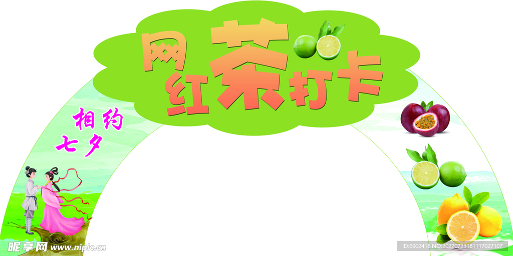 网红茶打卡