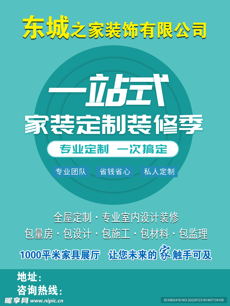 装修海报