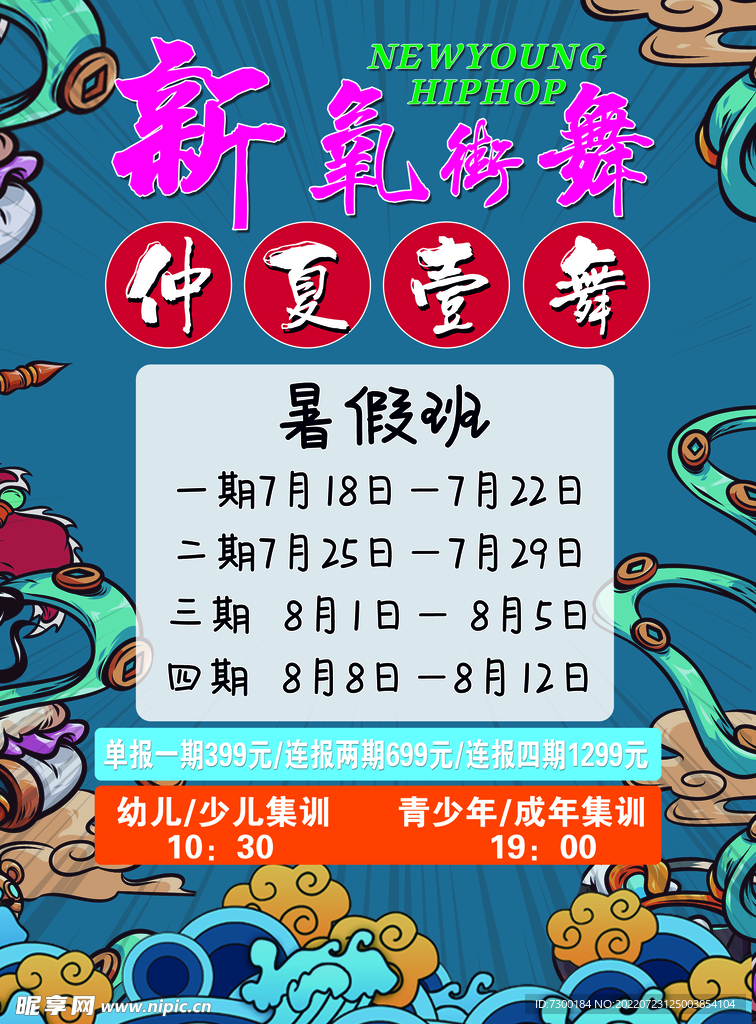 国潮街舞传单