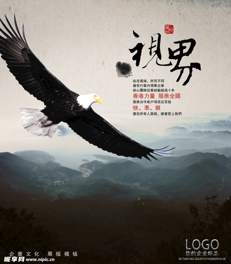 企业文化海报