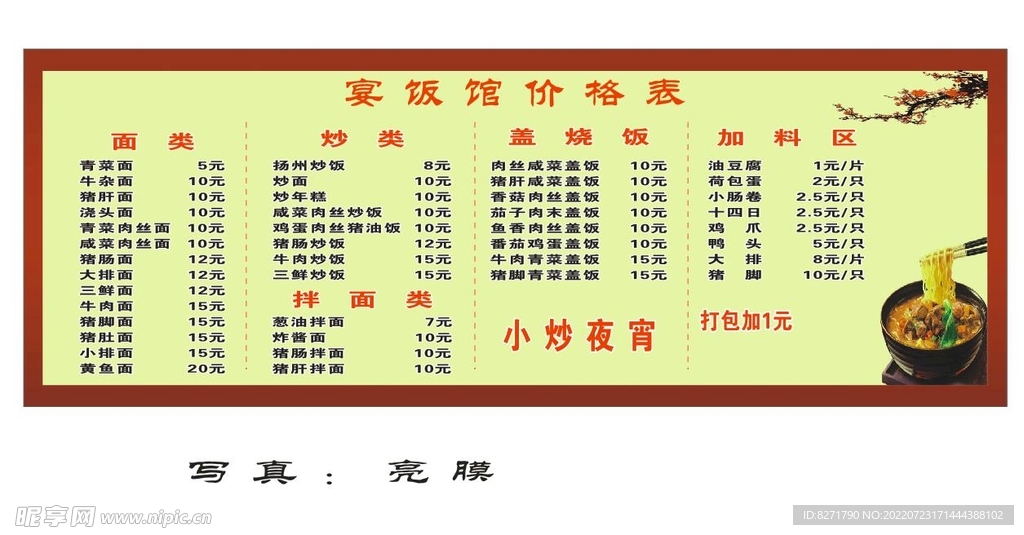 面馆价格表