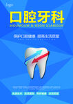 牙科海报广告