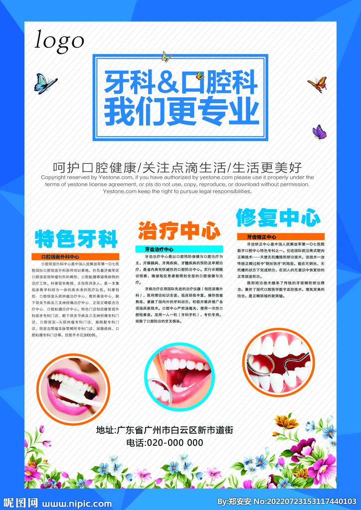 口腔牙科海报广告