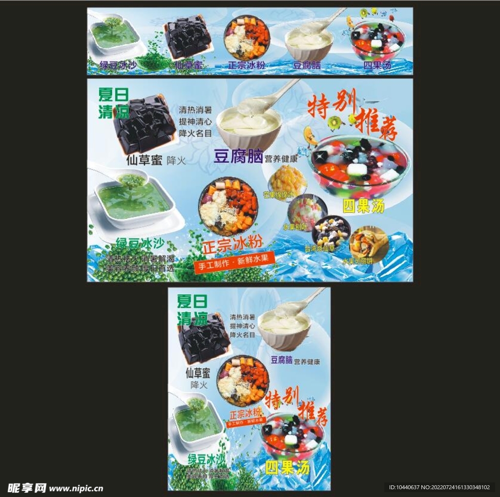 夏日饮品推车广告