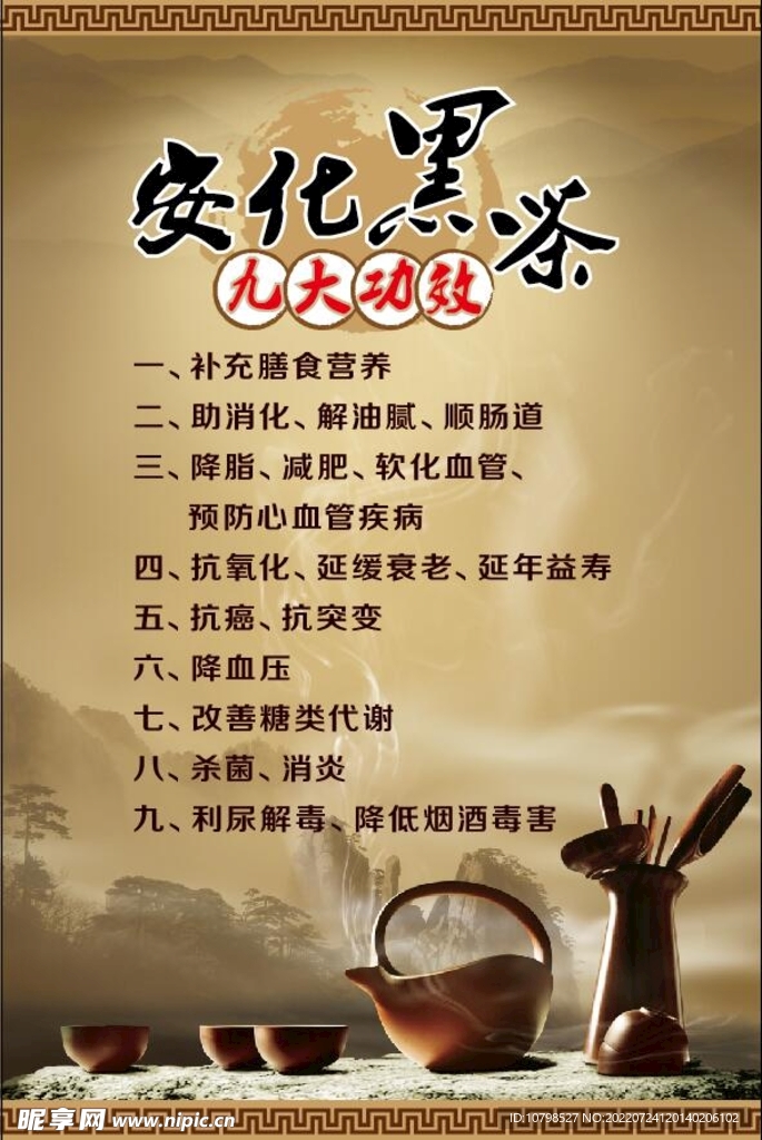 北京国际机场黑茶广告图片