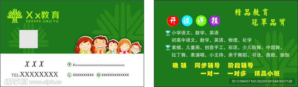 辅导班名片