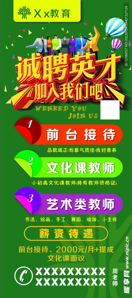 招聘展架