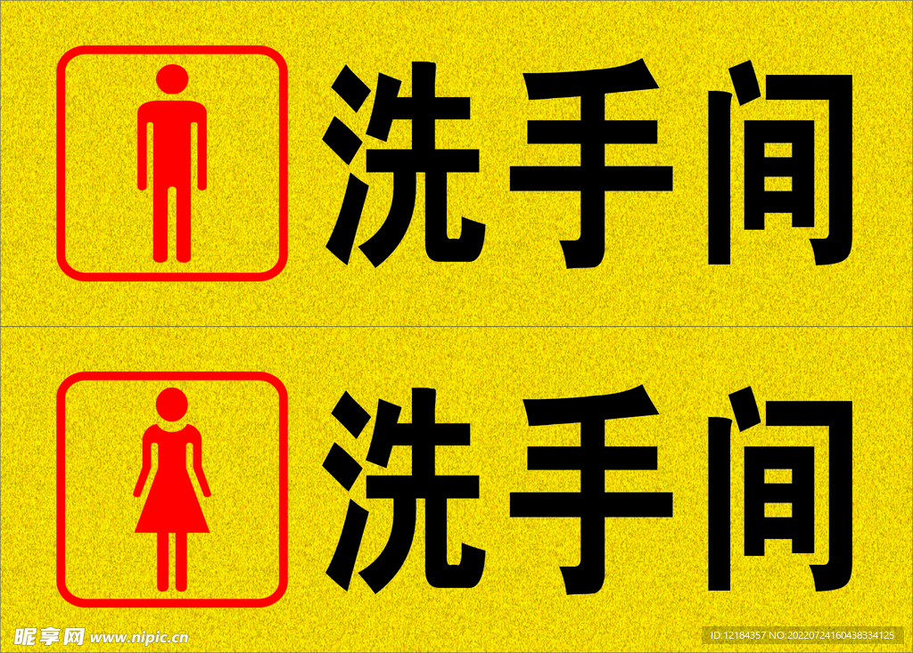洗手间门牌