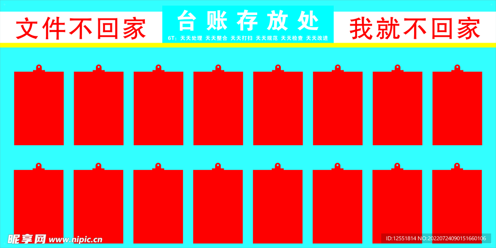 台账存放处