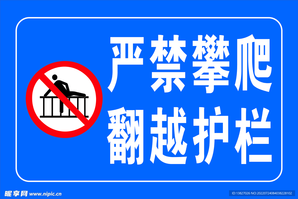 安全警示牌