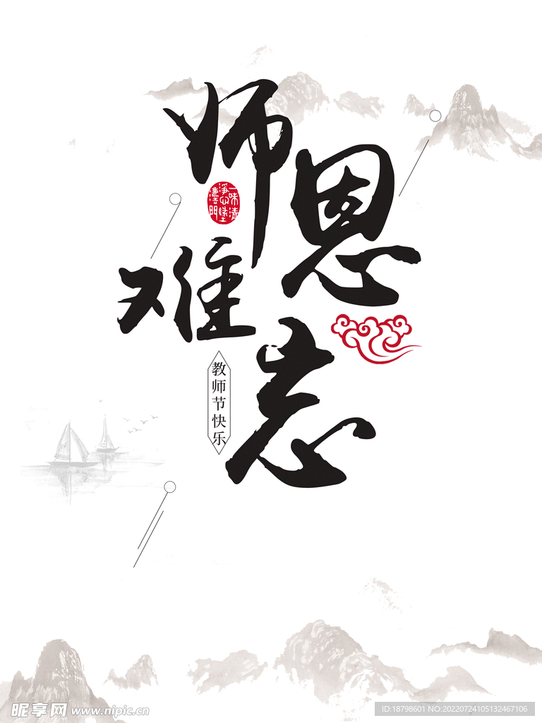 教师节