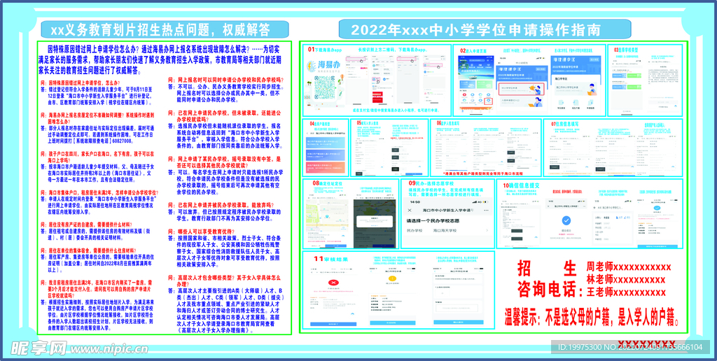 中小学学位申请宣传栏