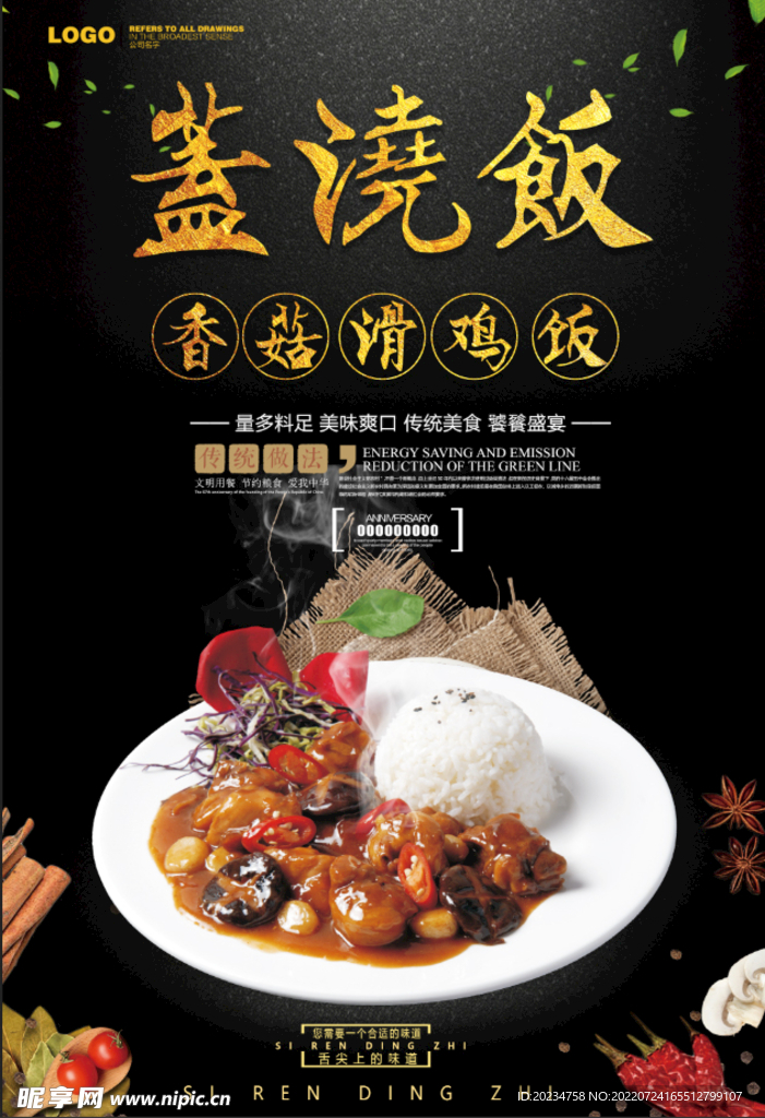 茄子盖饭海报