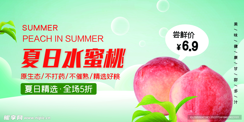 水蜜桃