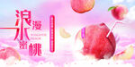 水蜜桃