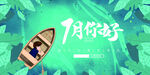 七月你好