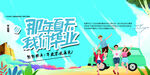 毕业