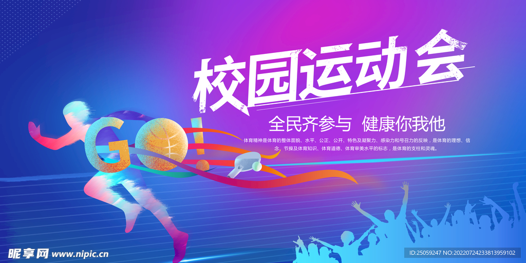 校园运动会