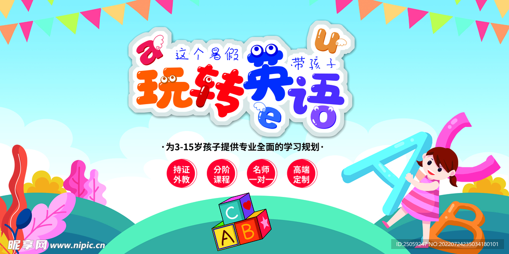 英语培训班