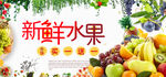 新鲜水果