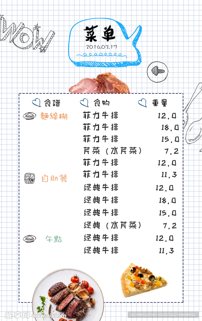 牛排菜单