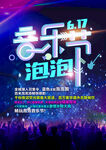 音乐海报 