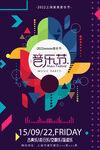 音乐海报  