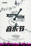 音乐海报 