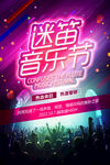 音乐海报  
