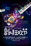 音乐海报 