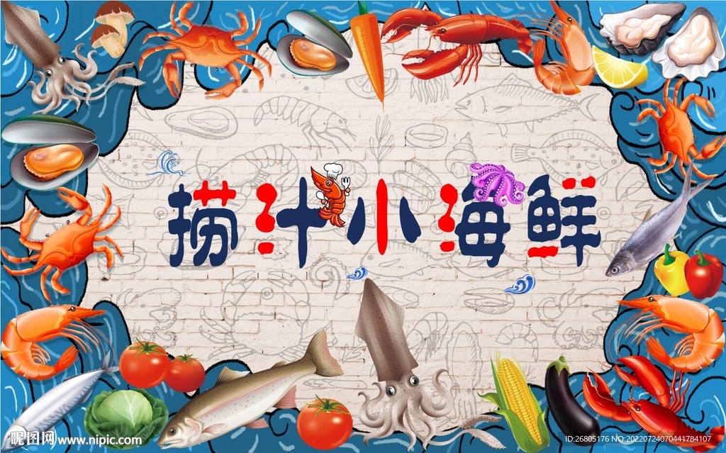 最新捞汁小海鲜背景墙PSD模板