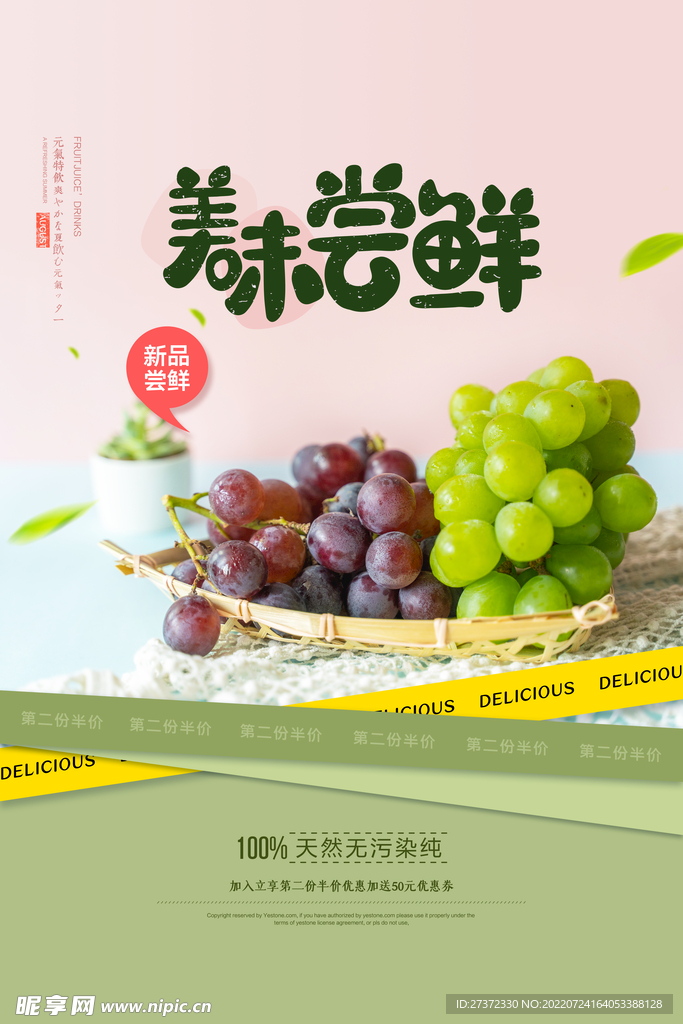 葡萄海报