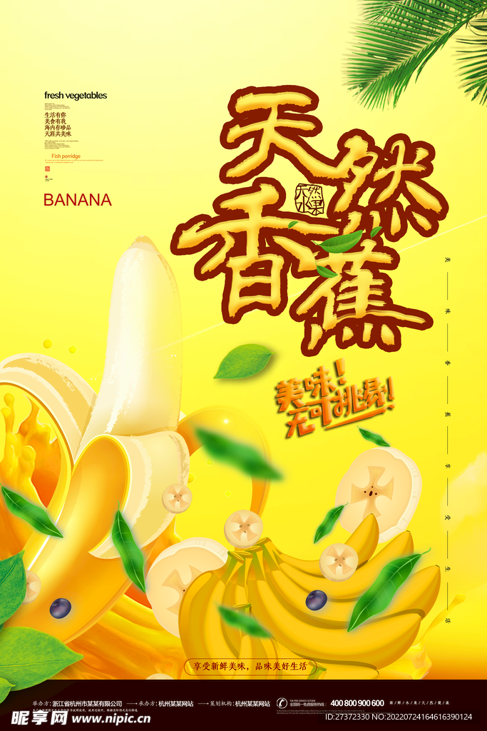 天然香蕉