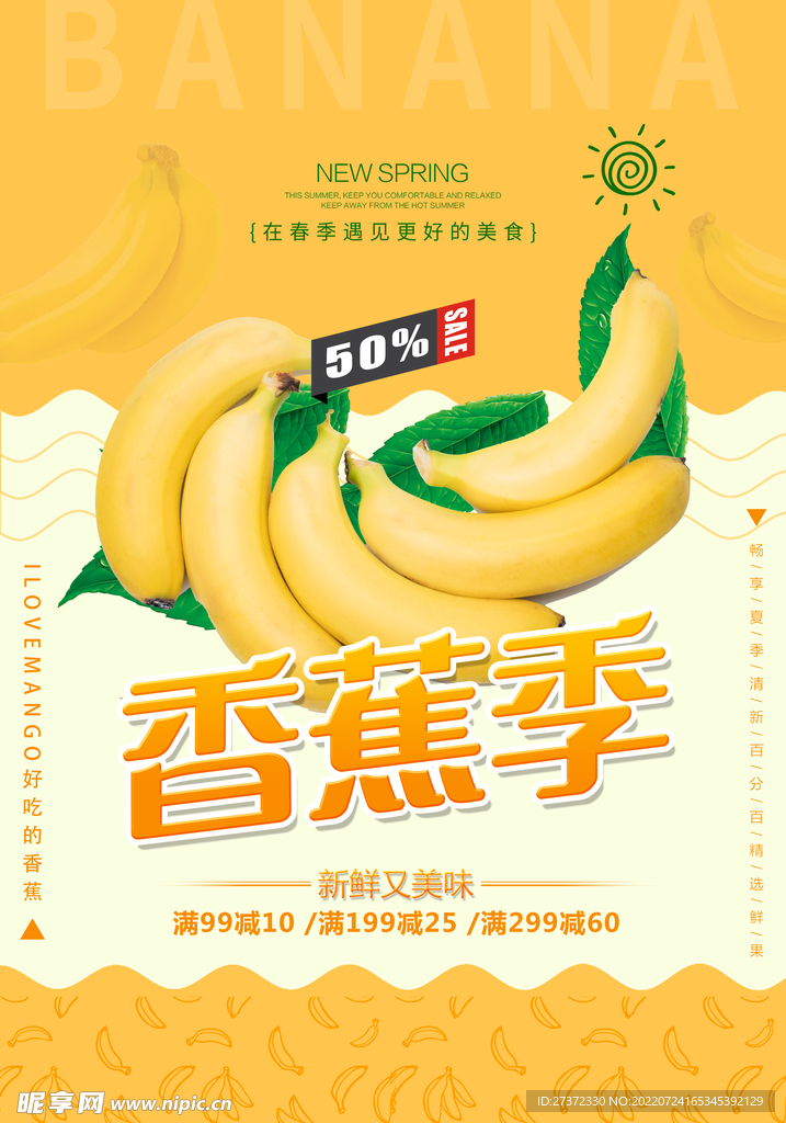 香蕉海报