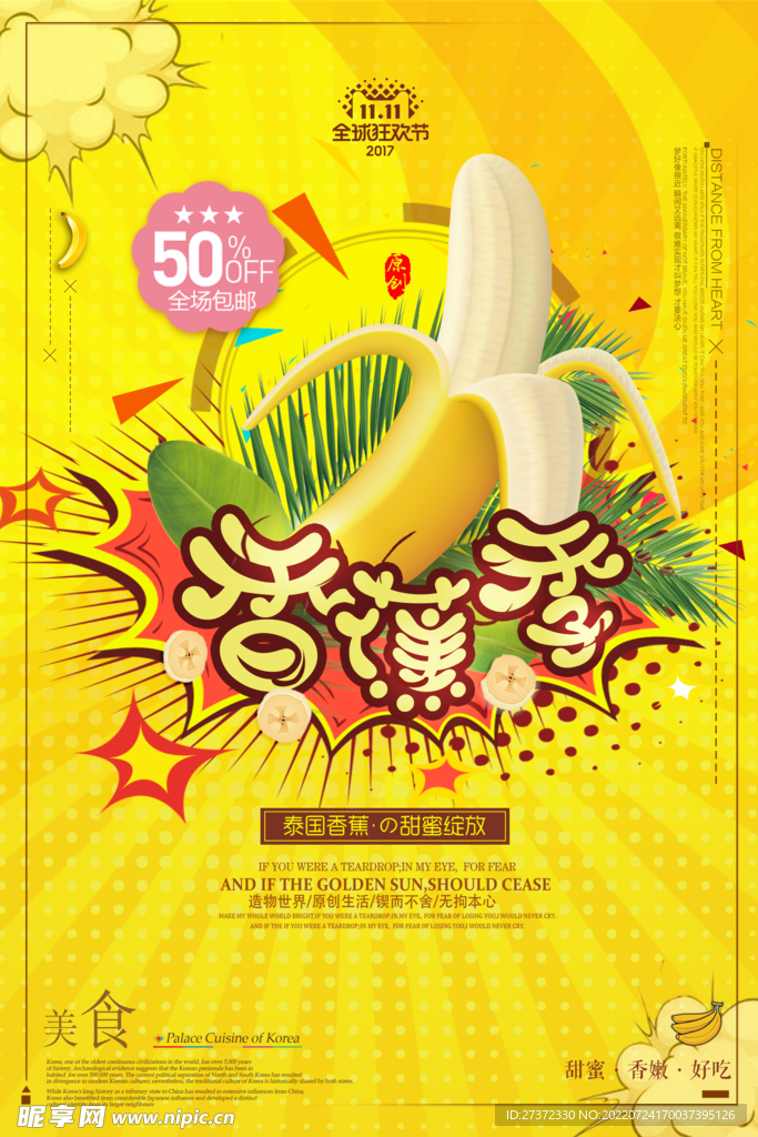 香蕉海报