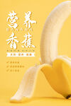 香蕉海报