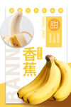 香蕉海报