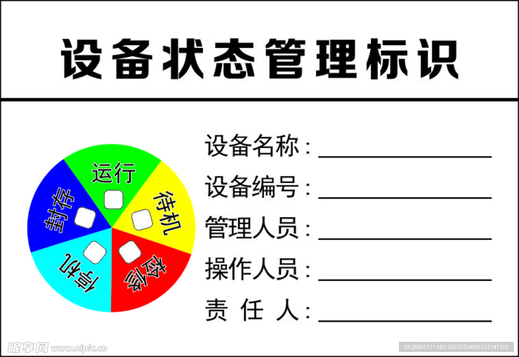 设备状态管理标识